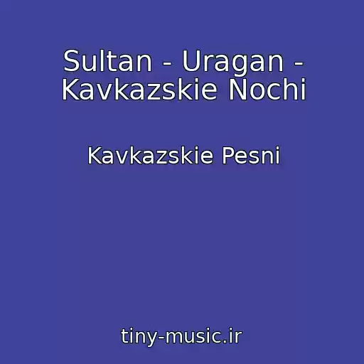 کاور آهنگ Sultan - Uragan - Kavkazskie Nochi از Kavkazskie Pesni