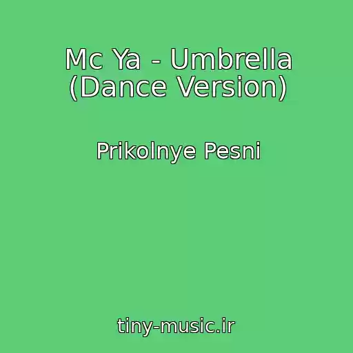 کاور آهنگ Mc Ya - Umbrella (Dance Version) از Prikolnye Pesni