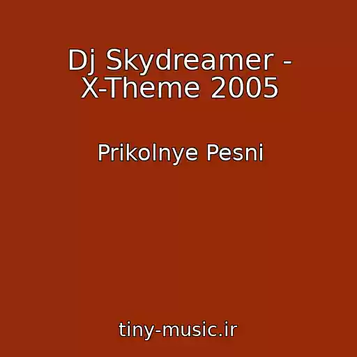کاور آهنگ Dj Skydreamer - X-Theme 2005 از Prikolnye Pesni