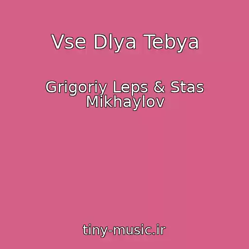 کاور آهنگ Vse Dlya Tebya از Grigoriy Leps & Stas Mikhaylov