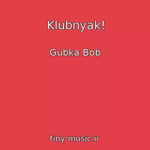 کاور آهنگ Klubnyak! از Gubka Bob