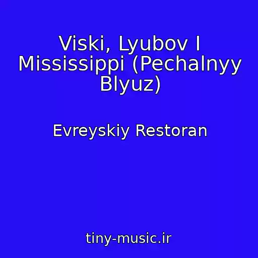 کاور آهنگ Viski, Lyubov I Mississippi (Pechalnyy Blyuz) از Evreyskiy Restoran