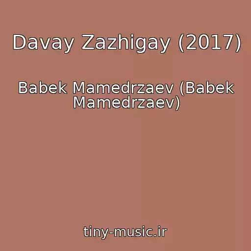 کاور آهنگ Davay Zazhigay (2017) از Babek Mamedrzaev (Babek Mamedrzaev)