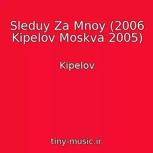 کاور آهنگ Sleduy Za Mnoy (2006 Kipelov Moskva 2005) از Kipelov