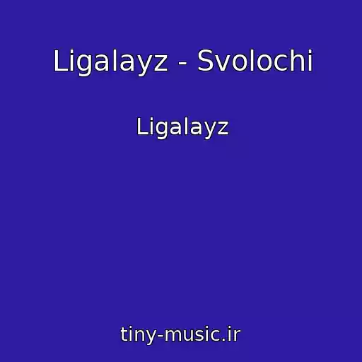 کاور آهنگ Ligalayz - Svolochi از Ligalayz