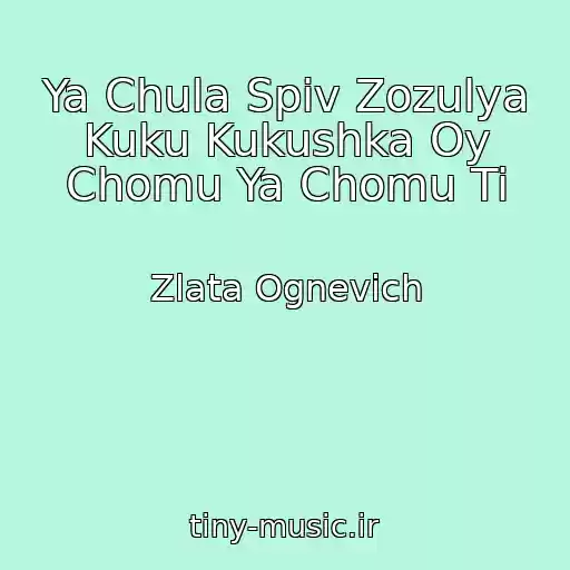 کاور آهنگ Ya Chula Spіv Zozulya Kuku Kukushka Oy Chomu Ya Chomu Ti از Zlata Ognevich