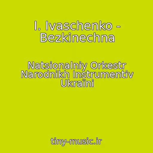 کاور آهنگ І. Іvaschenko - Bezkіnechna از Natsіonalniy Orkestr Narodnikh Іnstrumentіv Ukraїni