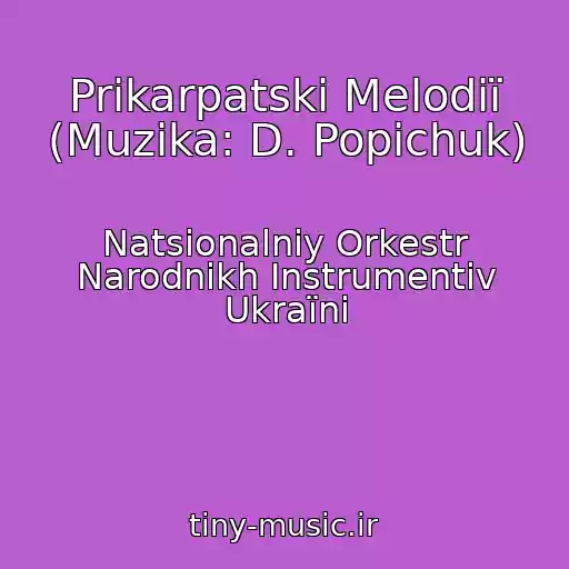کاور آهنگ Prikarpatskі Melodії (Muzika: D. Popіchuk) از Natsіonalniy Orkestr Narodnikh Іnstrumentіv Ukraїni