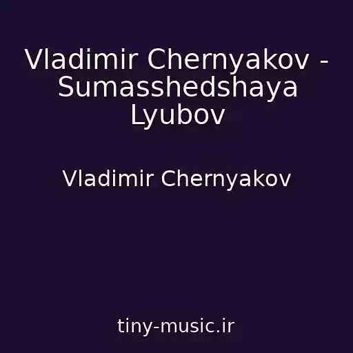 کاور آهنگ Vladimir Chernyakov - Sumasshedshaya Lyubov از Vladimir Chernyakov