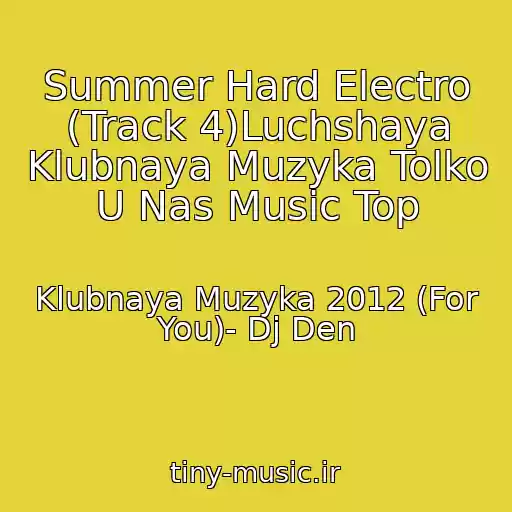 کاور آهنگ Summer Hard Electro (Track 4)Luchshaya Klubnaya Muzyka Tolko U Nas Music Top از Klubnaya Muzyka 2012 (For You)- Dj Den