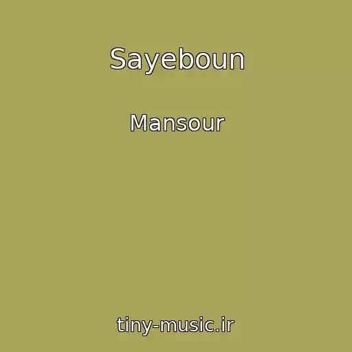 کاور آهنگ Sayeboun از Mansour