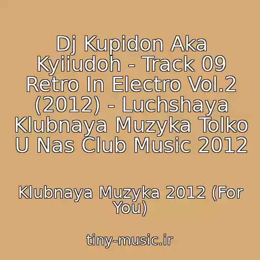 کاور آهنگ Dj Kupidon Aka Kyiiudoh - Track 09 Retro In Electro Vol.2 (2012) - Luchshaya Klubnaya Muzyka Tolko U Nas Club Music 2012 از Klubnaya Muzyka 2012 (For You)
