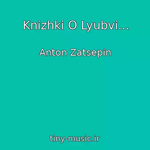 کاور آهنگ Knizhki O Lyubvi... از Anton Zatsepin
