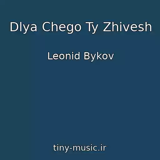 کاور آهنگ Dlya Chego Ty Zhivesh از Leonid Bykov