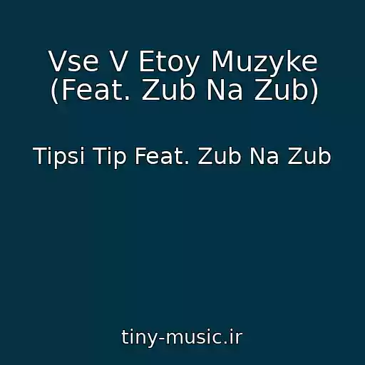کاور آهنگ Vse V Etoy Muzyke (Feat. Zub Na Zub) از Tipsi Tip Feat. Zub Na Zub