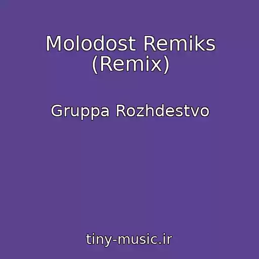 کاور آهنگ Molodost Remiks (Remix) از Gruppa Rozhdestvo