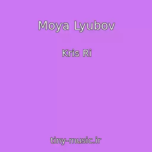 کاور آهنگ Moya Lyubov از Kris Ri