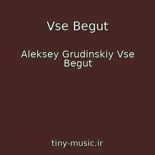 کاور آهنگ Vse Begut از Aleksey Grudinskiy Vse Begut