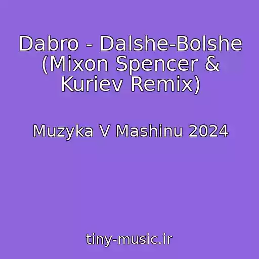 کاور آهنگ Dabro - Dalshe-Bolshe (Mixon Spencer & Kuriev Remix) از Muzyka V Mashinu 2024