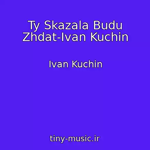 کاور آهنگ Ty Skazala Budu Zhdat-Ivan Kuchin از Ivan Kuchin