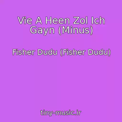 کاور آهنگ Vie A Heen Zol Ich Gayn (Minus) از Fisher Dudu (Fisher Dudu)