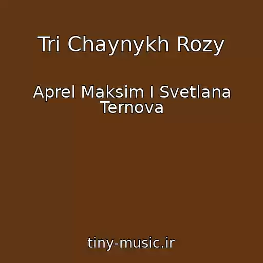 کاور آهنگ Tri Chaynykh Rozy از Aprel Maksim I Svetlana Ternova