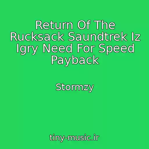 کاور آهنگ Return Of The Rucksack Saundtrek Iz Igry Need For Speed Payback از Stormzy