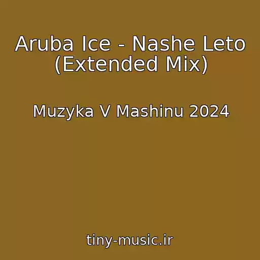 کاور آهنگ Aruba Ice - Nashe Leto (Extended Mix) از Muzyka V Mashinu 2024
