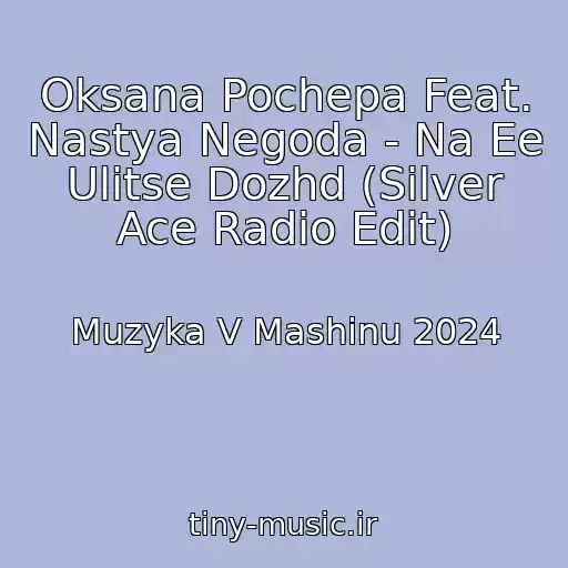 کاور آهنگ Oksana Pochepa Feat. Nastya Negoda - Na Ee Ulitse Dozhd (Silver Ace Radio Edit) از Muzyka V Mashinu 2024