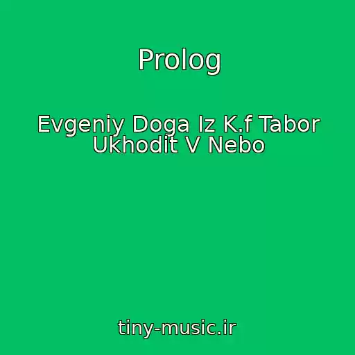 کاور آهنگ Prolog از Evgeniy Doga Iz K.f Tabor Ukhodit V Nebo