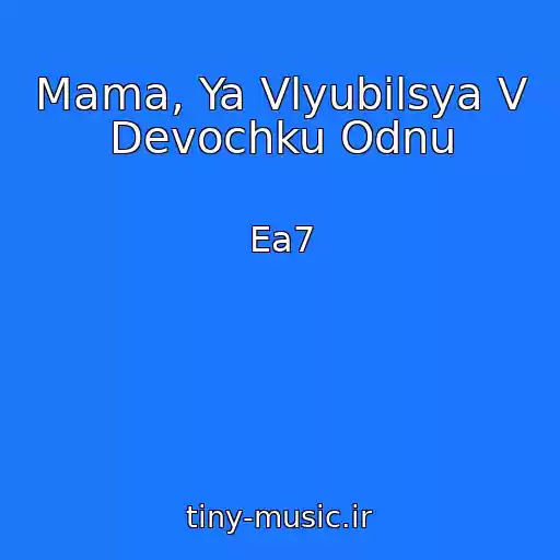 کاور آهنگ Mama, Ya Vlyubilsya V Devochku Odnu از Ea7