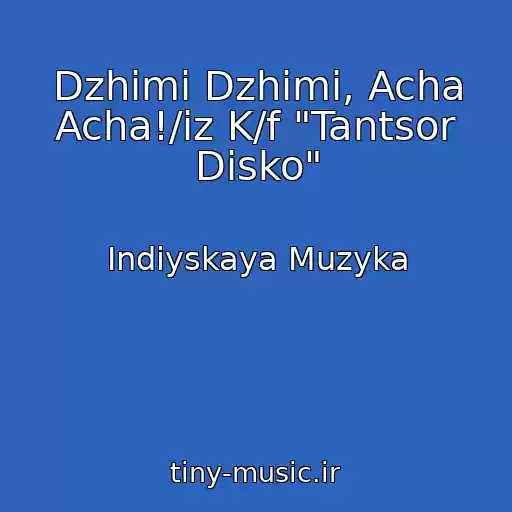 کاور آهنگ Dzhimi Dzhimi, Acha Acha!/iz K/f "Tantsor Disko" از Indiyskaya Muzyka