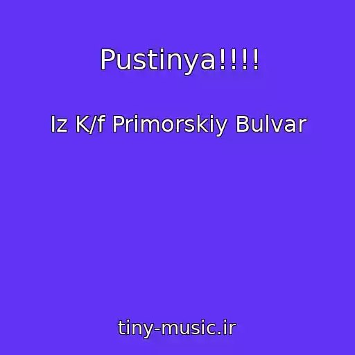 کاور آهنگ Pustinya!!!! از Iz K/f Primorskiy Bulvar
