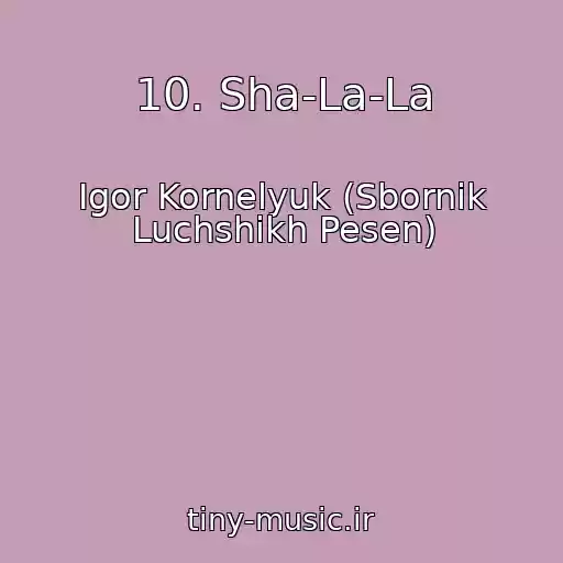 کاور آهنگ 10. Sha-La-La از Igor Kornelyuk (Sbornik Luchshikh Pesen)