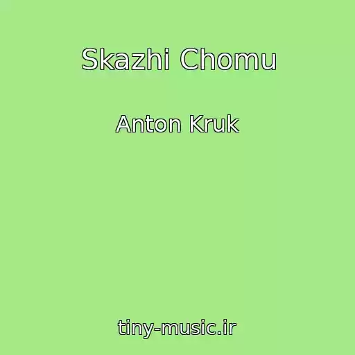 کاور آهنگ Skazhi Chomu از Anton Kruk