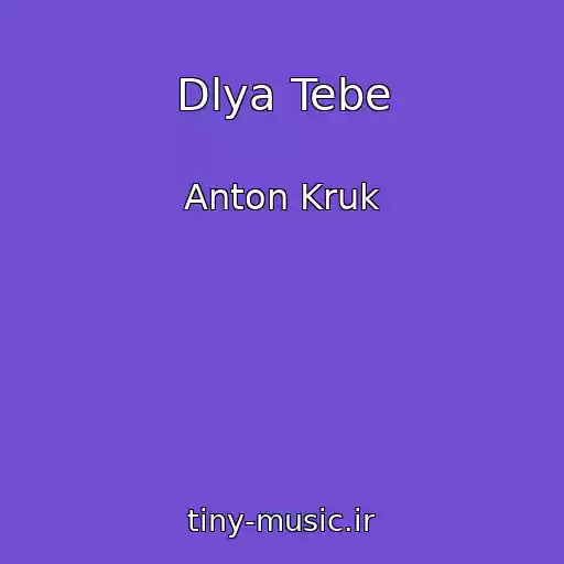 کاور آهنگ Dlya Tebe از Anton Kruk
