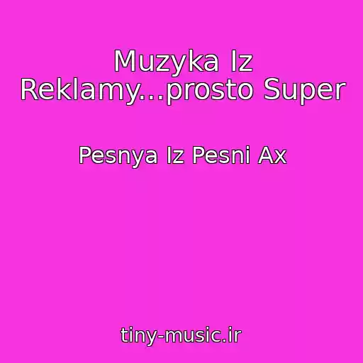 کاور آهنگ Muzyka Iz Reklamy...prosto Super از Pesnya Iz Pesni Ax