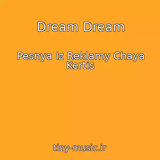 کاور آهنگ Dream Dream از Pesnya Iz Reklamy Chaya Kertis