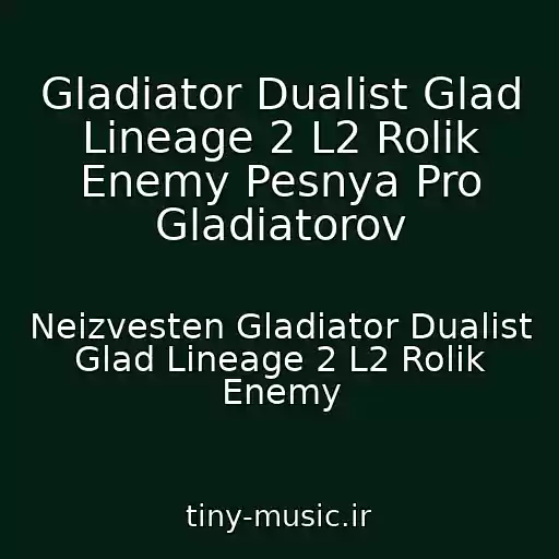 کاور آهنگ Gladiator Dualist Glad Lineage 2 L2 Rolik Enemy Pesnya Pro Gladiatorov از Neizvesten Gladiator Dualist Glad Lineage 2 L2 Rolik Enemy