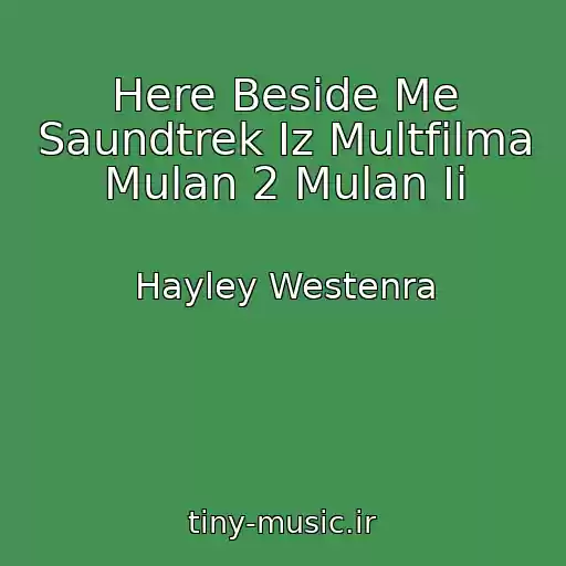 کاور آهنگ Here Beside Me Saundtrek Iz Multfilma Mulan 2 Mulan Ii از Hayley Westenra