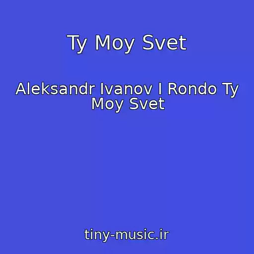 کاور آهنگ Ty Moy Svet از Aleksandr Ivanov I Rondo Ty Moy Svet
