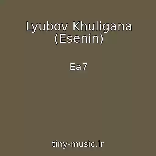 کاور آهنگ Lyubov Khuligana (Esenin) از Ea7