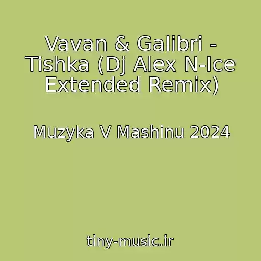 کاور آهنگ Vavan & Galibri - Tishka (Dj Alex N-Ice Extended Remix) از Muzyka V Mashinu 2024