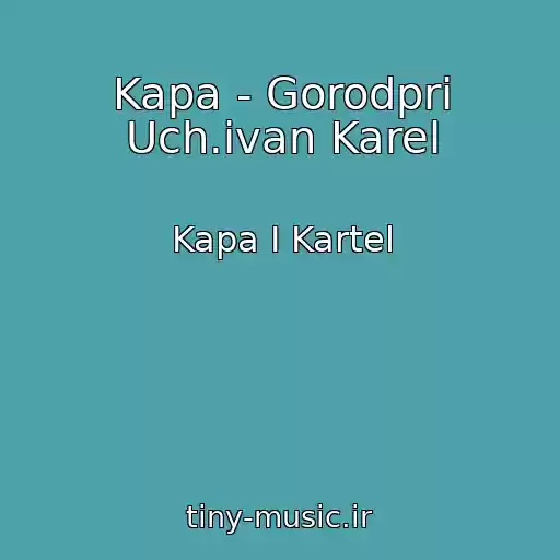 کاور آهنگ Kapa - Gorodpri Uch.ivan Karel از Kapa I Kartel