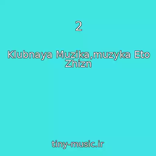 کاور آهنگ 2 از Klubnaya Muzika,muzyka Eto Zhizn