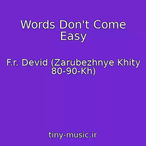 کاور آهنگ Words Don't Come Easy از F.r. Devid (Zarubezhnye Khity 80-90-Kh)
