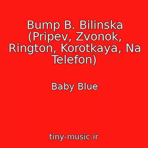 کاور آهنگ Bump B. Bilinska (Pripev, Zvonok, Rington, Korotkaya, Na Telefon) از Baby Blue
