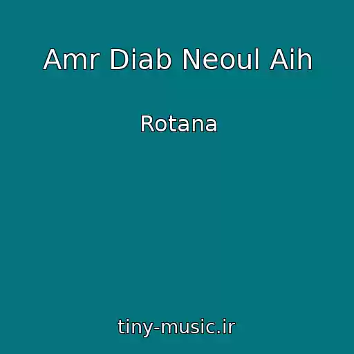 کاور آهنگ Amr Diab Neoul Aih از Rotana