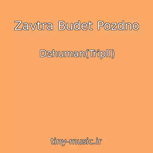 کاور آهنگ Zavtra Budet Pozdno از Dzhuman(Tripll)