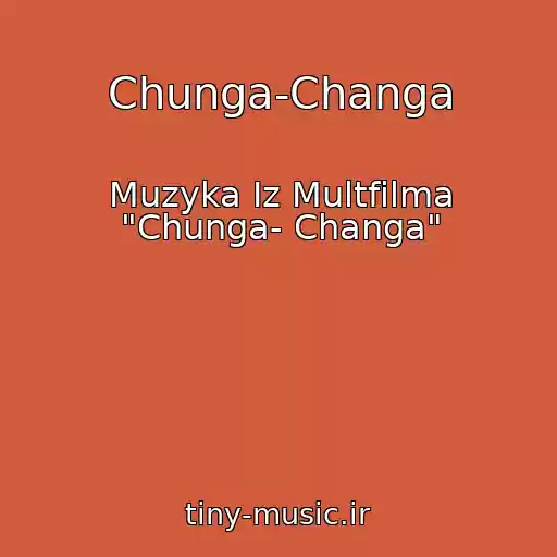 کاور آهنگ Chunga-Changa از Muzyka Iz Multfilma "Chunga- Changa"